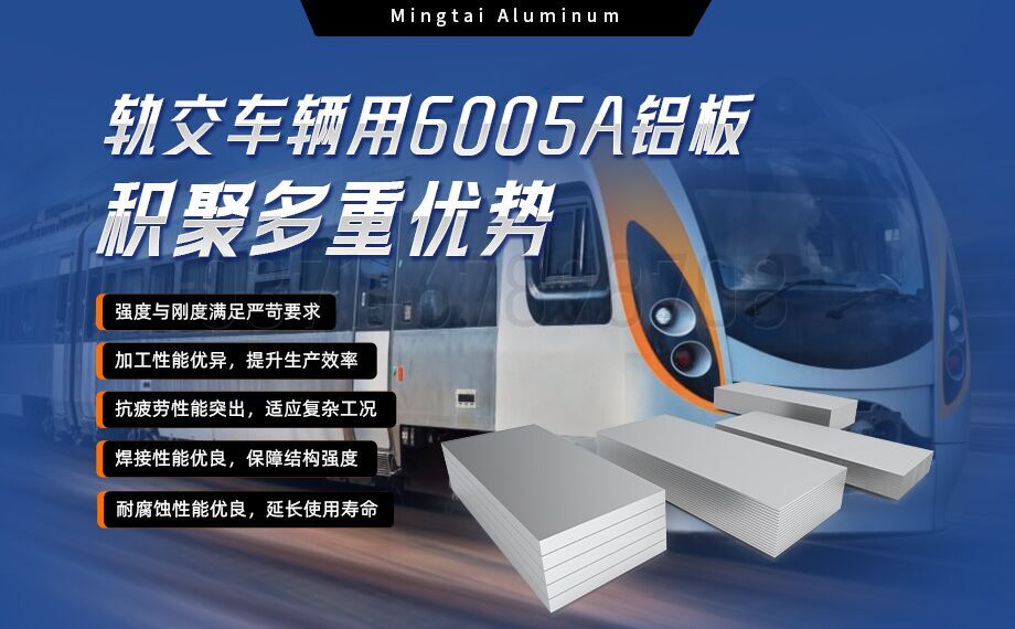 軌交車輛用6005A鋁板_6005A-T6汽車用鋁板-耐蝕性_輕度高 軌交車輛用6005A鋁板_6005A-T6汽車用鋁板-耐蝕性_輕度高