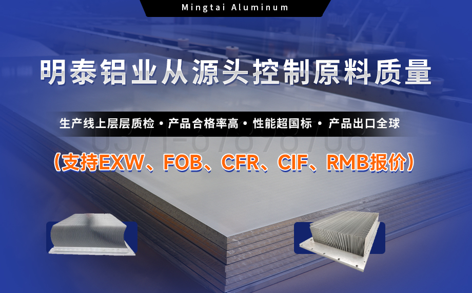 從材料到工藝：明泰鋁業(yè)1060鋁合金鏟齒料，打造散熱領(lǐng)域新標桿