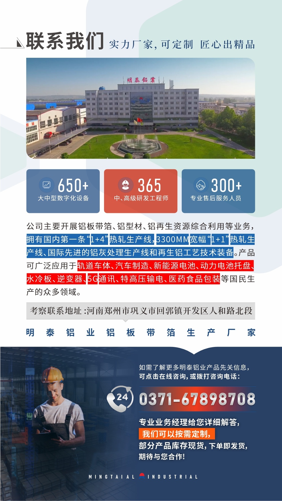 如需了解更多明泰鋁業(yè)產(chǎn)品先關(guān)信息，可點擊在線咨詢，或撥打咨詢電話：0371-67898708，專業(yè)業(yè)務(wù)經(jīng)理給您詳細(xì)解答，我們可以按需定制，部分產(chǎn)品庫存現(xiàn)貨，下單即發(fā)貨，期待與您合作!