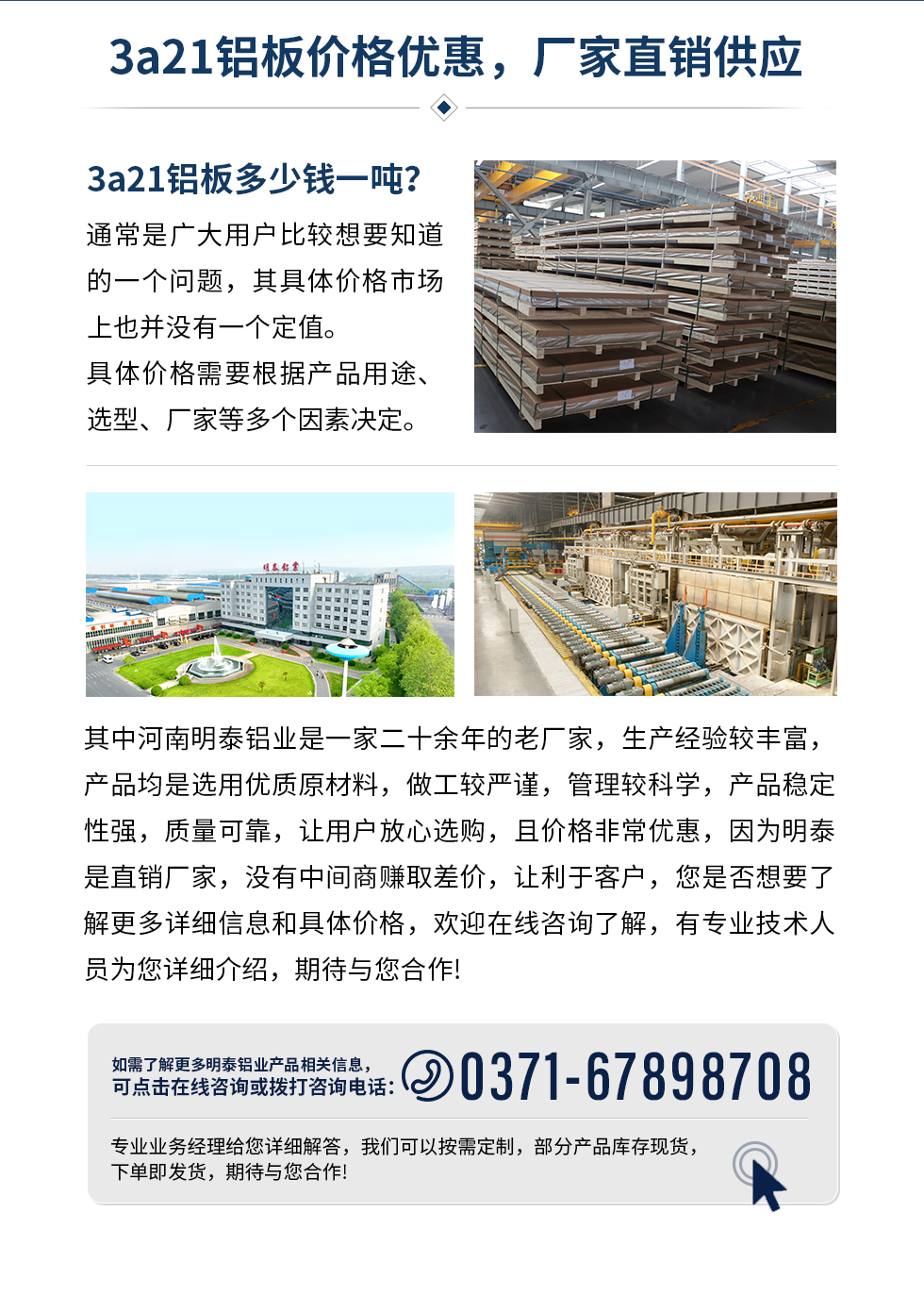 3a21鋁板價(jià)格優(yōu)惠，廠家直銷供應(yīng)
3a21鋁板多少錢一噸？通常是廣大用戶比較想要知道的一個(gè)問題，其具體價(jià)格市場(chǎng)上也并沒有一個(gè)定值。具體價(jià)格需要根據(jù)產(chǎn)品用途、選型、廠家等等多個(gè)因素決定。其中河南明泰鋁業(yè)是一家二十余年的老廠家，生產(chǎn)經(jīng)驗(yàn)較豐富，產(chǎn)品均是選用優(yōu)質(zhì)原材料，做工較嚴(yán)謹(jǐn)，管理較科學(xué)，產(chǎn)品穩(wěn)定性強(qiáng)，質(zhì)量可靠，讓用戶放心選購，且價(jià)格非常優(yōu)惠，因?yàn)槊魈┦侵变N廠家，沒有中間商賺取差價(jià)，讓利于客戶，您是否想要了解更多詳細(xì)信息和具體價(jià)格，歡迎在線咨詢了解，有專業(yè)技術(shù)人員為您詳細(xì)介紹，期待與您合作!