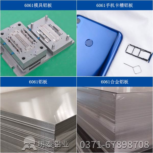 廣東6061t6鋁板價格多少？明泰6061t6鋁板廠家來說