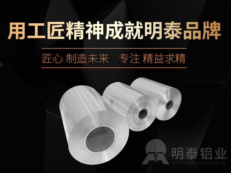 河南8011鋁箔-價(jià)格合理，質(zhì)量優(yōu)良的錫紙袋原材料