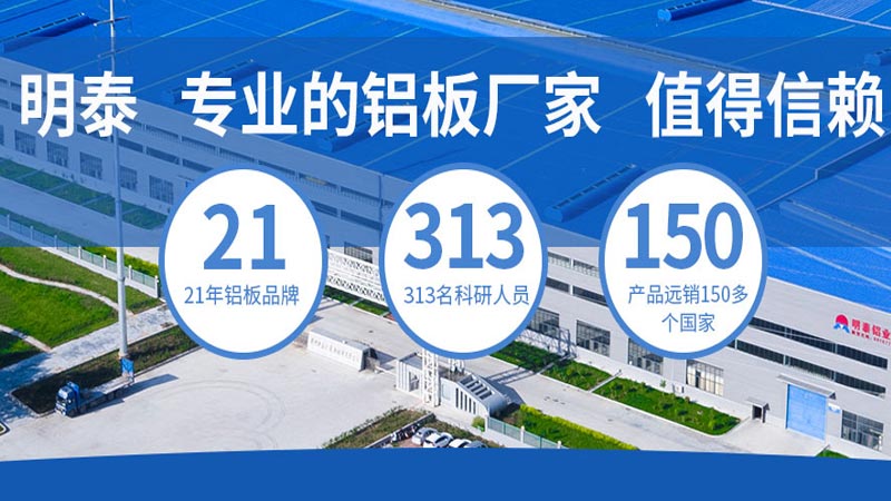 明泰鋁業(yè)_5a02鋁板廠家1噸價(jià)格多少錢(qián)？