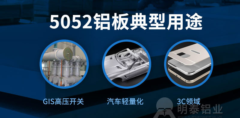 5052鋁板用于機(jī)械設(shè)備有哪些優(yōu)勢(shì)？一噸價(jià)格多少？