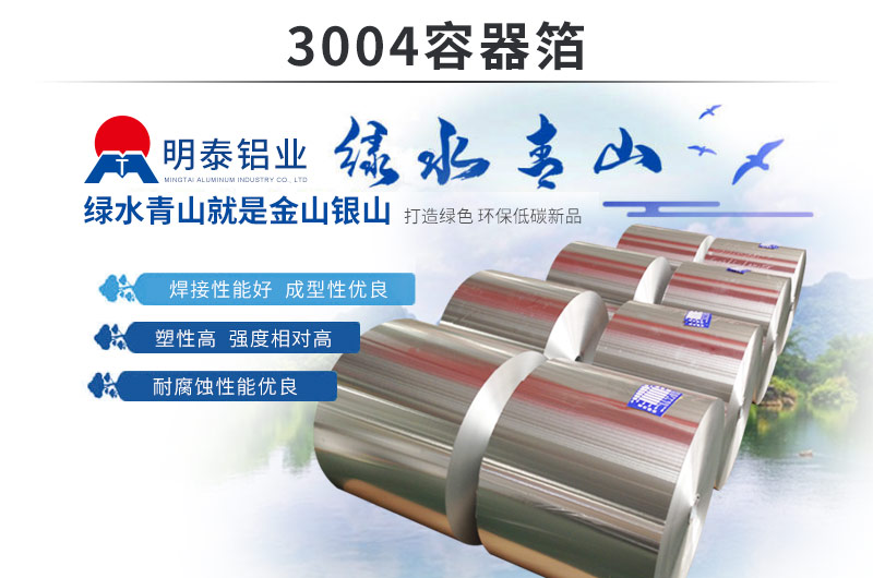 低碳、環(huán)保餐盒料鋁箔_3004容器箔直銷廠家_支持定制-價(jià)格優(yōu)惠